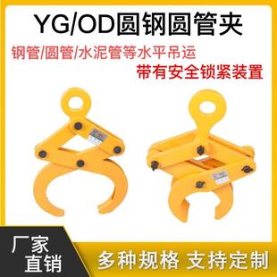 钩L型横吊竖吊水平钳5吨 铁管夹起重吊钳YG圆钢夹钳OD圆管夹钳吊装