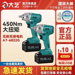 冲击扳手大扭力木工架子工电风炮A7 大艺电动扳手无刷充电式 6822G