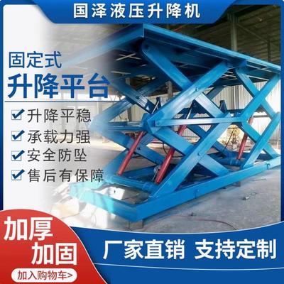 固定式剪叉升降平台大型卸货台电动液压升降台车载剪叉式升降机