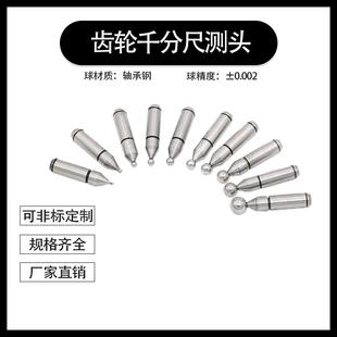 青量齿轮千分尺测头青海齿轮外径千分尺球型测头测针非标定制球头