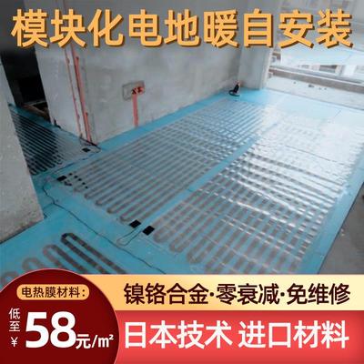 电地暖家用电热膜全套设备全屋安装新型地热加热片非石墨烯碳纤维