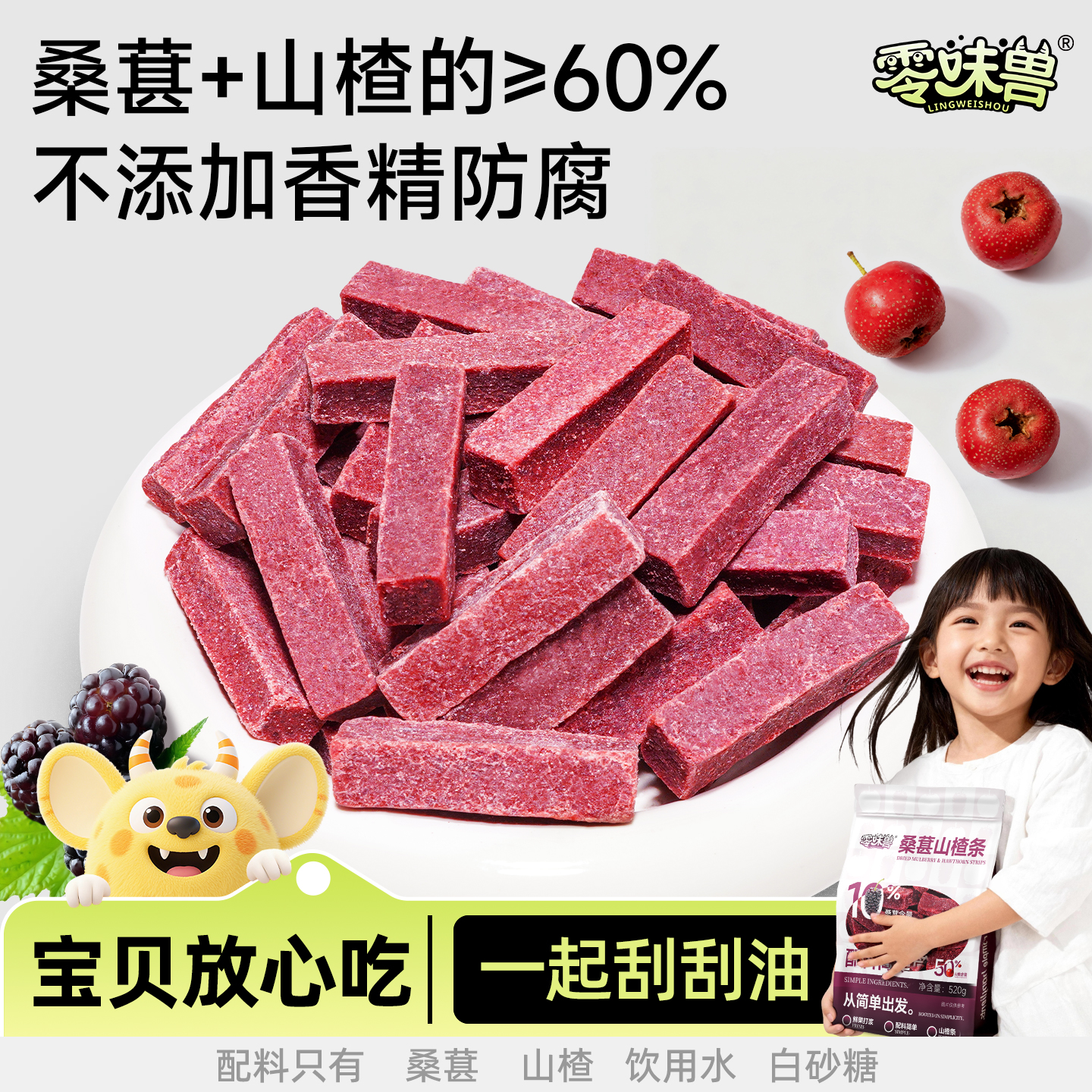 桑葚山楂条野果子的倔强感