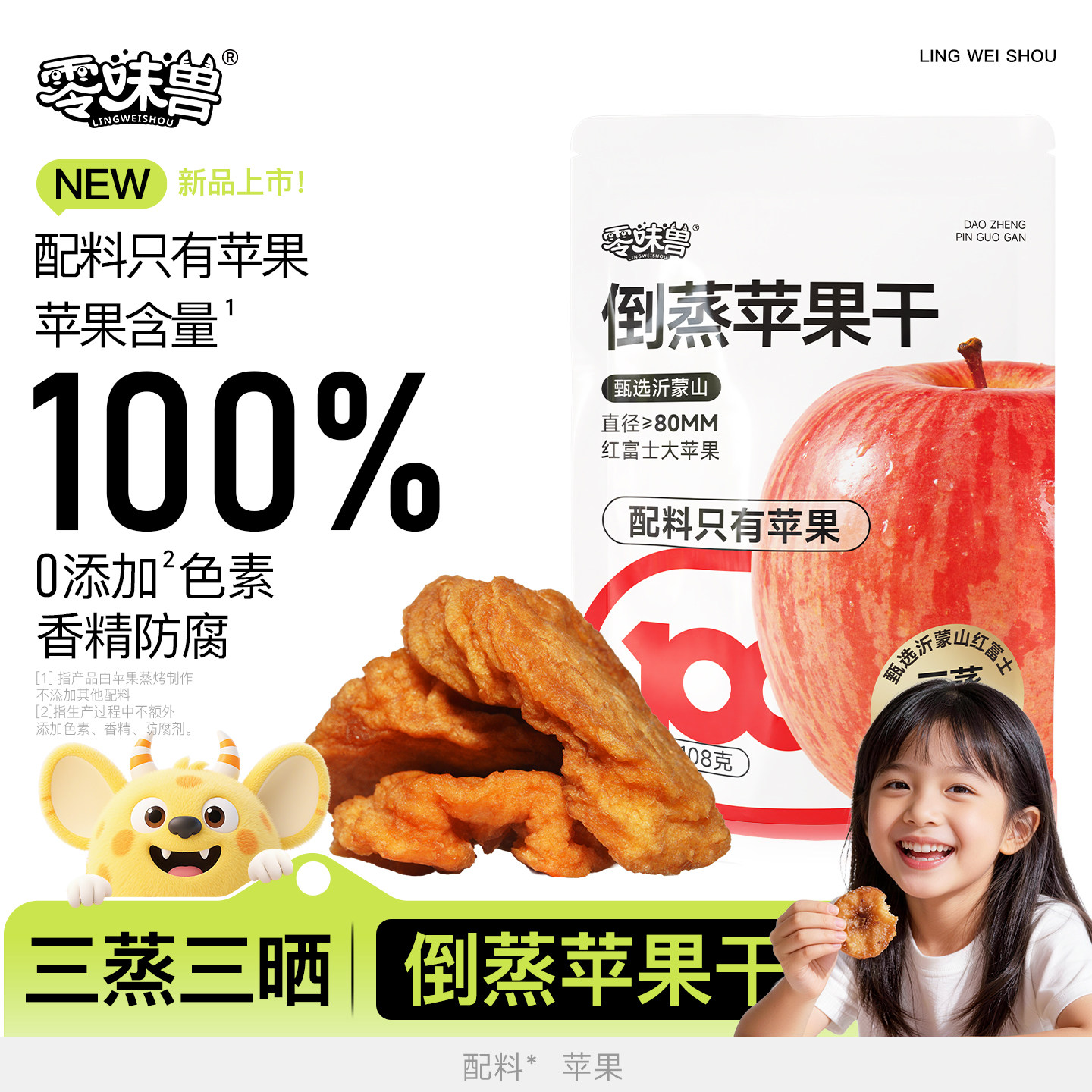 零味兽倒蒸苹果干无添加苹果肉果脯干烟台独立包装官方旗舰零食