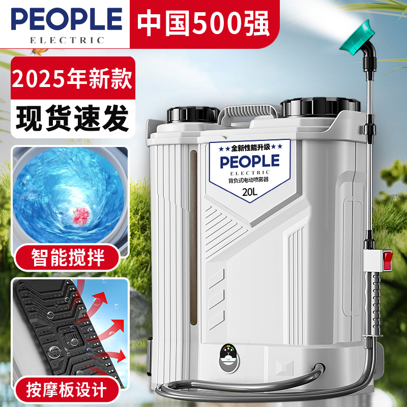 人民电器电动喷雾器农用高压背负式打药机充电式喷壶锂电池喷水壶