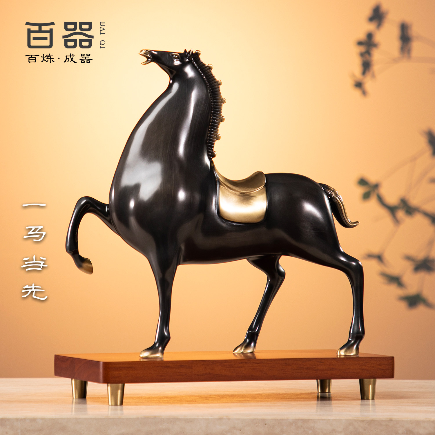 黄铜马到成功马摆件高端轻奢