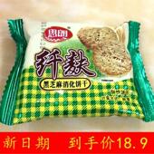 思朗纤麸粗粮消化饼干4斤整箱全麦代餐木糖醇饼干杂粮早餐零食品