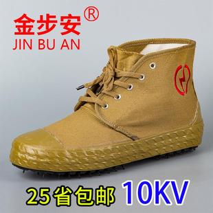 男劳保鞋 金步安绝缘鞋 解放帆布夏季 电工鞋 批 10KV高帮黄球胶鞋