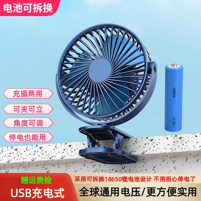USB可充电插电两用可拆卸18650可换电池户外车载移动小风扇带夹子