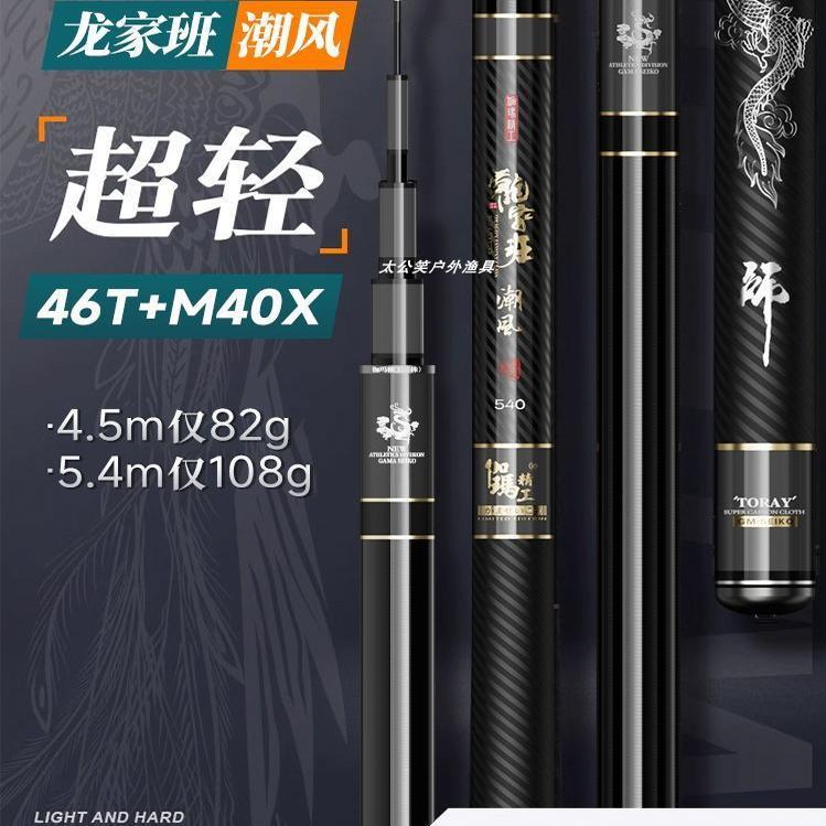 伽玛精工台钓竿龙家班新款潮风4H超轻综合钓鱼竿6H轻量黑坑钓鱼竿