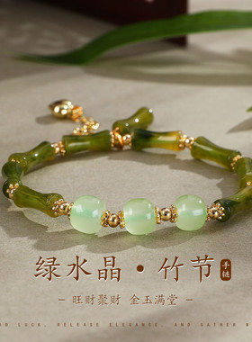 节节高~寺庙新中式绿水晶手链时尚百搭翠玉竹节手链闺蜜手链
