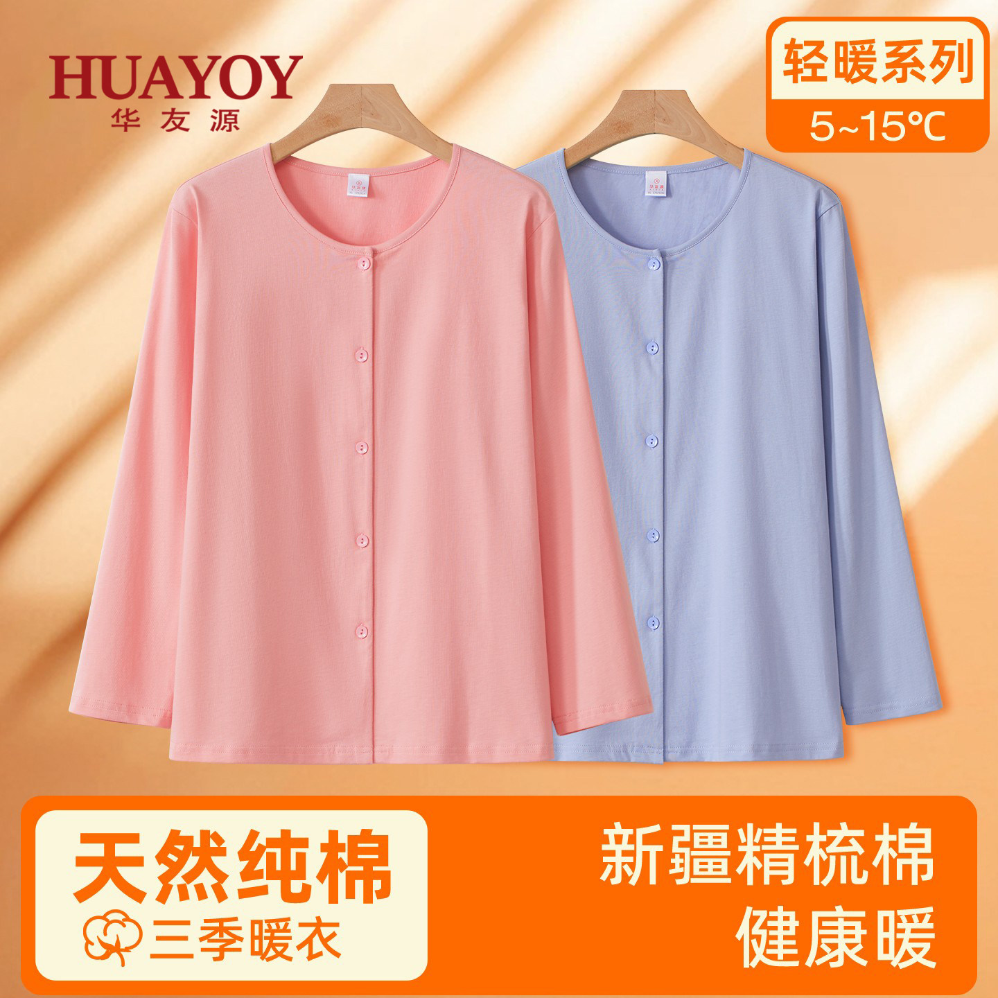 HUAYOY中老年妈妈纯棉开衫圆领长袖上衣女换季宽松大码开襟家居服