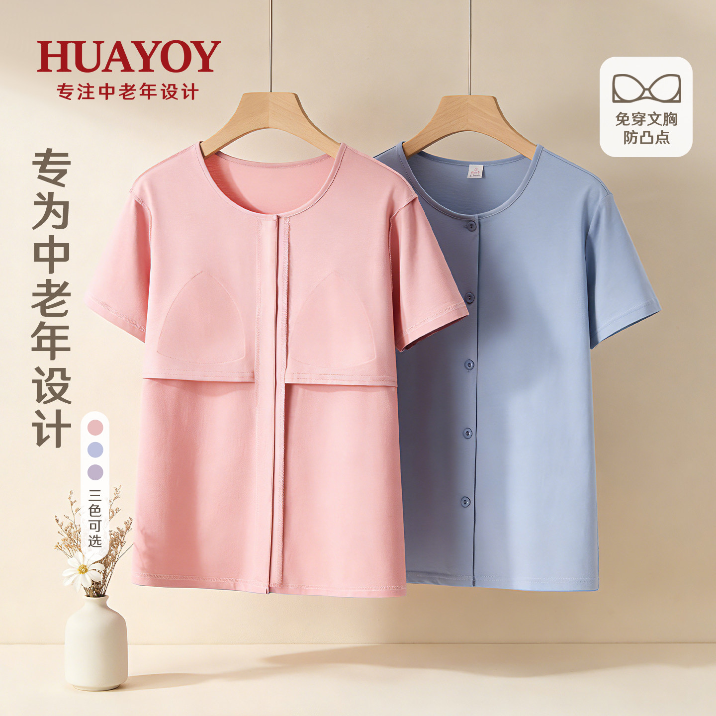 HUAYOY老年人短袖女纯棉带胸垫开衫夏季中老年妈妈小衫防凸点夏装