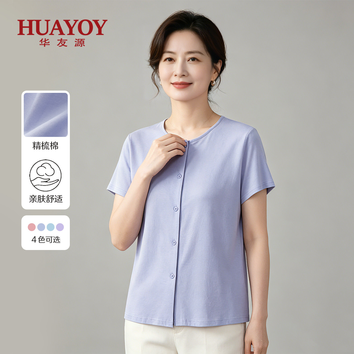 HUAYOY妈妈短袖上衣夏纯棉女士开衫夏装气质中老年人圆领开襟上衣