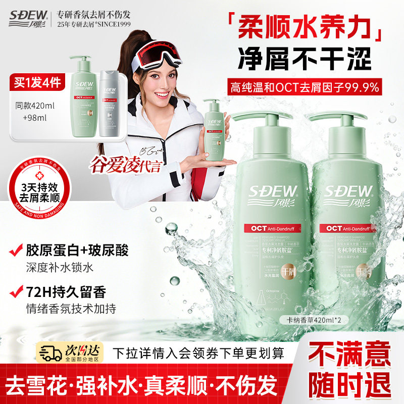 【谷爱凌代言】风影香氛专业去屑洗发水膏柔顺滋润头皮止痒三瓶装