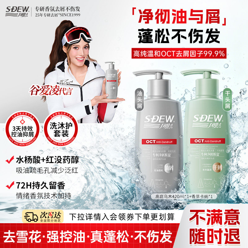 【谷爱凌代言】风影洗发水露去屑止痒控油蓬松洗头膏洗沐护套装女