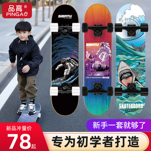 滑板初学者4岁儿童5男孩女6一12岁以上车成P人8大童10四轮双翘