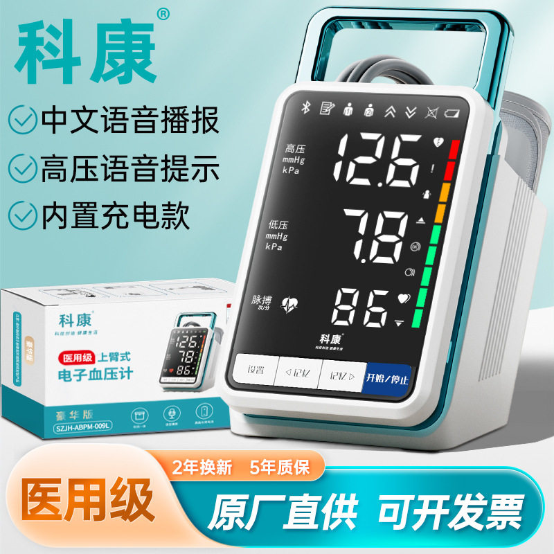 超长臂带电子血压计手提式