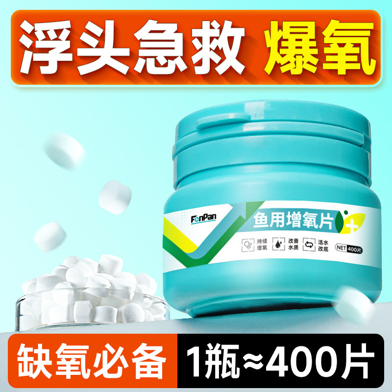 养鱼停电救星鱼缸爆氧片浮头急救