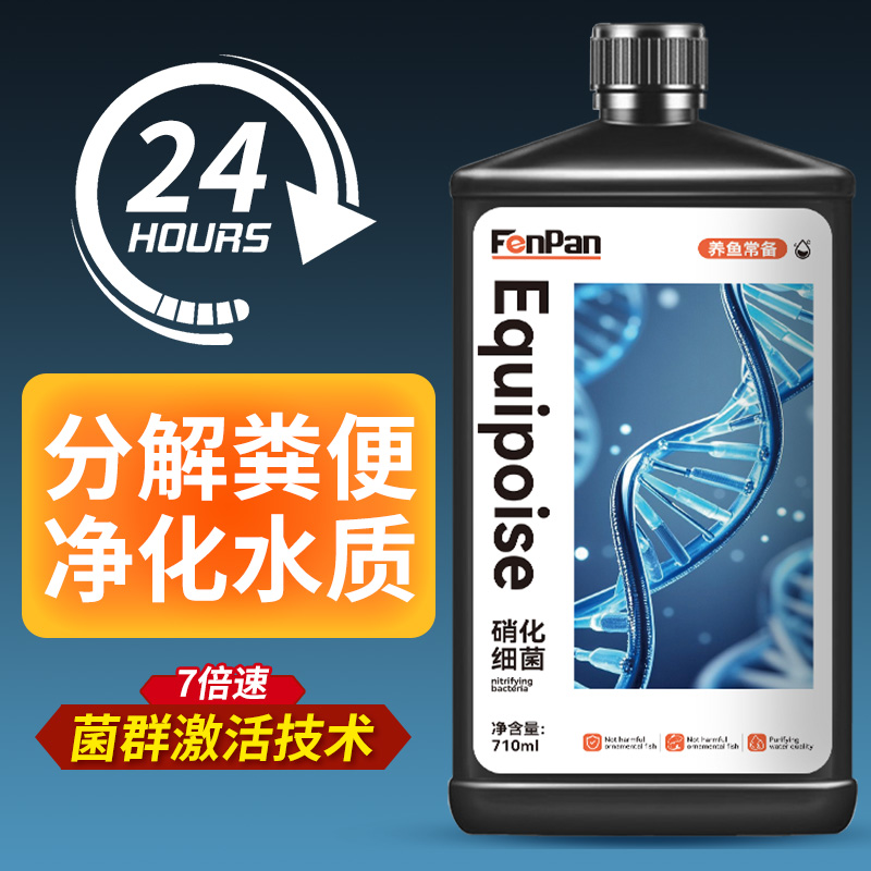 鱼缸专用净水剂活菌稳定净化