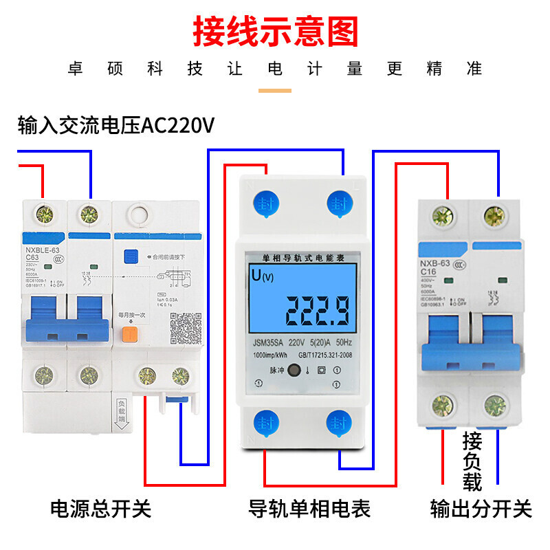 新品新品导轨式电表 电能表智能家用电子功率电流电压表2Wp电量电