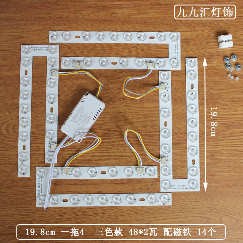 吸顶灯led灯芯替换芯方形灯盘三色变光灯片圆形卧室灯U型灯板灯条