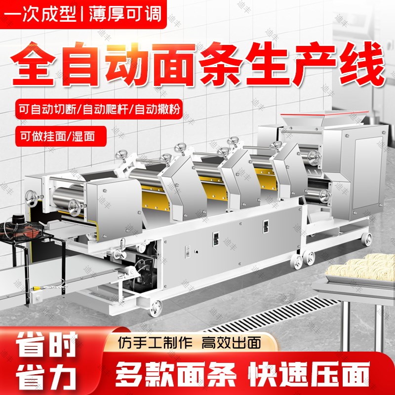 迪丰全自动面条机商用挂面烘干流水线自动爬杆压面机多功能面条机