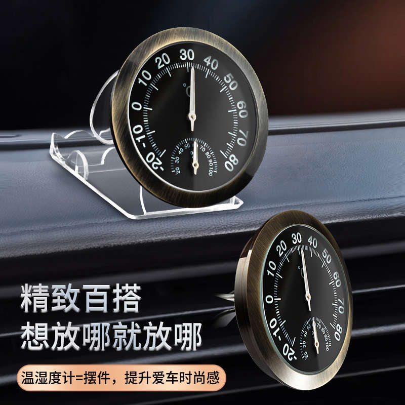 夜光车载温湿度计高精度汽车内测量用迷你摆件机械式干湿度表