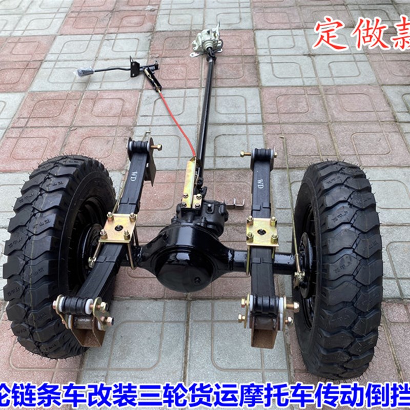 摩托车改装三轮货运摩托车倒挡器带加力后桥轮胎传动轴板簧弓子卡