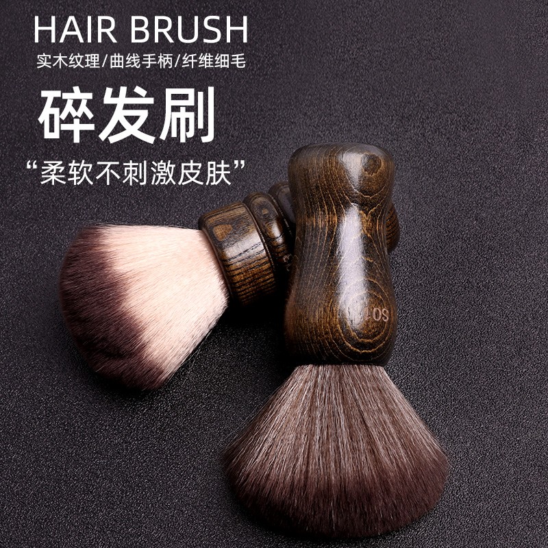 理发师专业用刷子美发纤维软毛刷扫头发清洁刷碎发刷家庭理发剃发