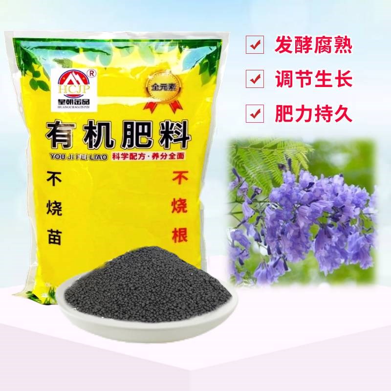 蓝花楹树苗专用有机肥室内庭院盆栽地栽绿植物发酵复合营养花肥料