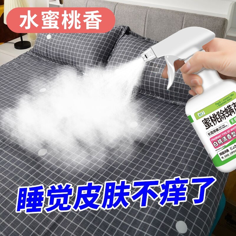 除螨喷雾香氛除螨包免洗免晒床上除菌去螨虫神器植物驱螨孕婴可用