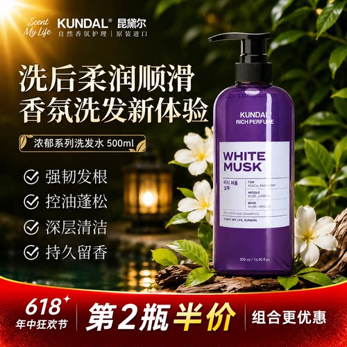 进口氨基酸香氛洗发水温和清洁