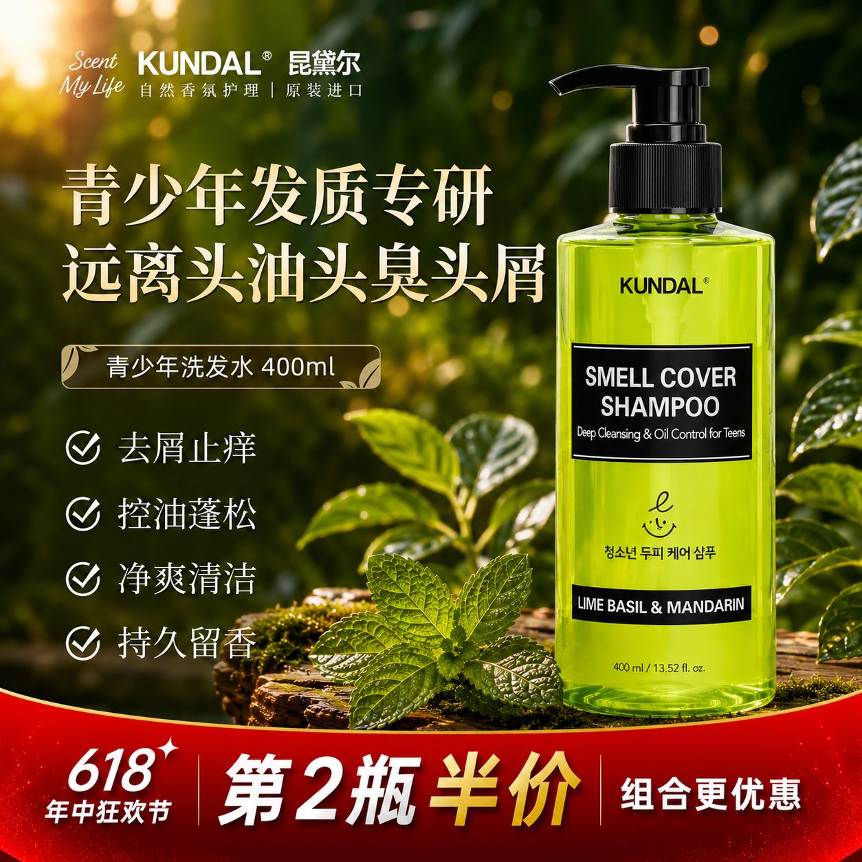 KUNDAL昆黛尔韩国进口青少年控油去屑洗发水清爽洁净头皮学生留香