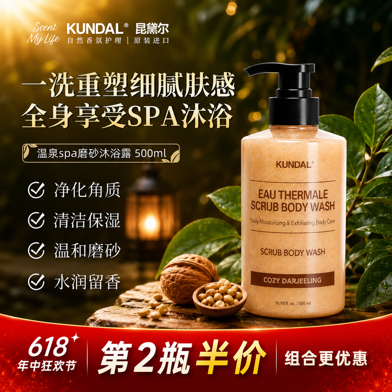 KUNDAL昆黛尔韩国进口温泉SPA磨砂沐浴露去角质保湿嫩肤柔滑留香