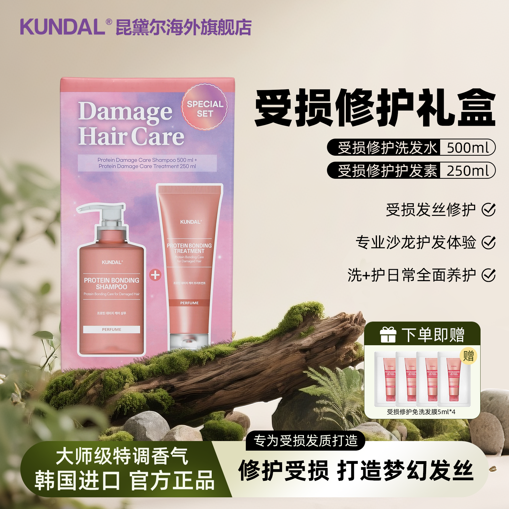 昆黛尔韩国TXT带小卡蛋白修护洗护套装改善烫染毛躁【临期特惠】