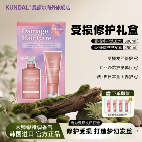 昆黛尔韩国TXT带小卡蛋白修护洗护套装改善烫染毛躁【临期特惠】