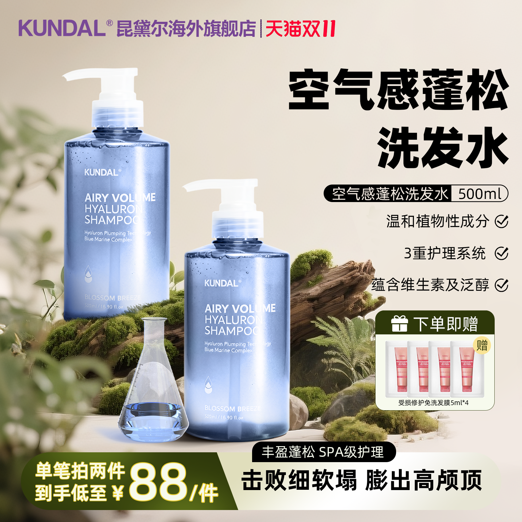 KUNDAL昆黛尔韩国玻尿酸空气感洗发水丰盈蓬松持久留香打造高颅顶