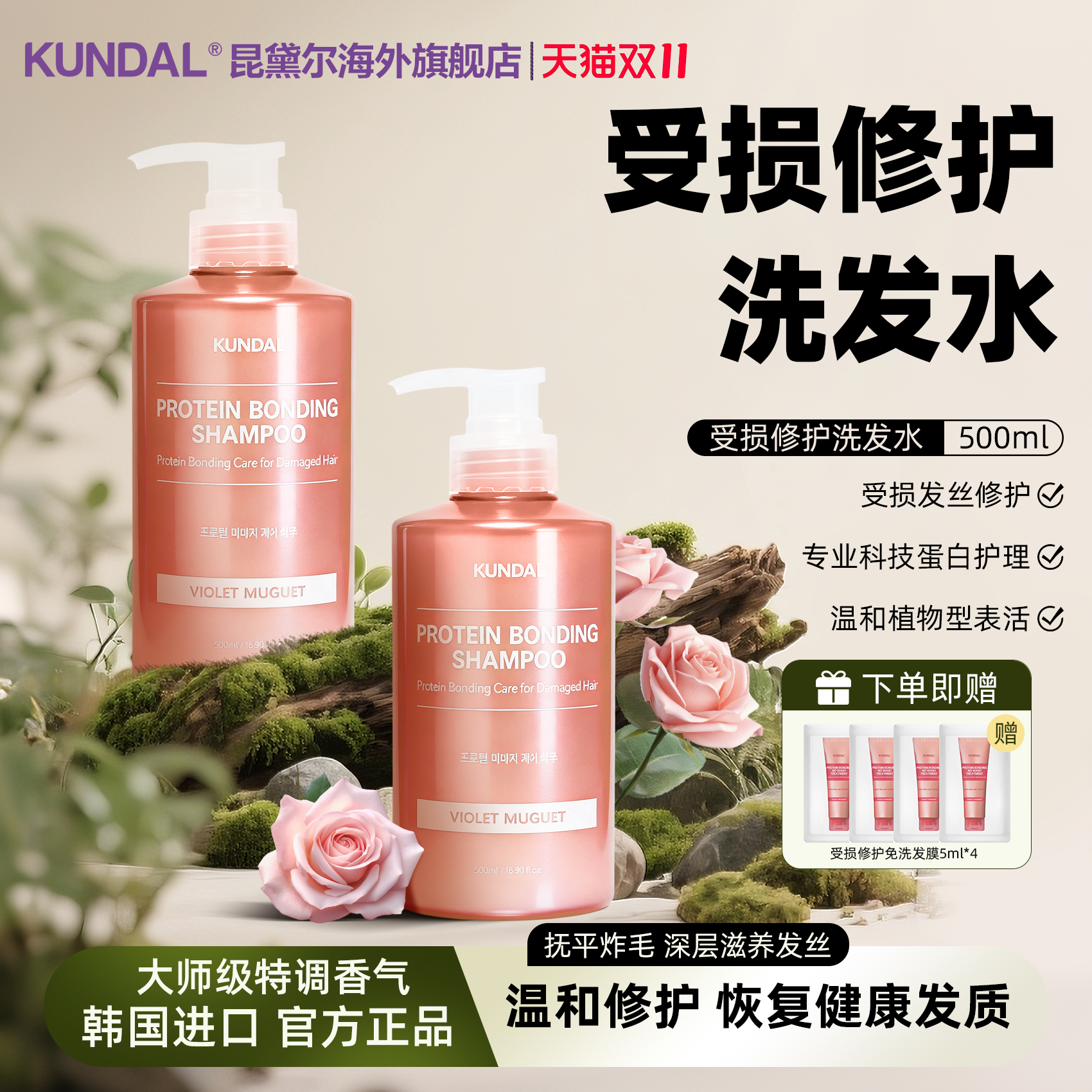 昆黛尔韩国进口蛋白滋养修护洗发水保湿持久留香养发【临期特惠】