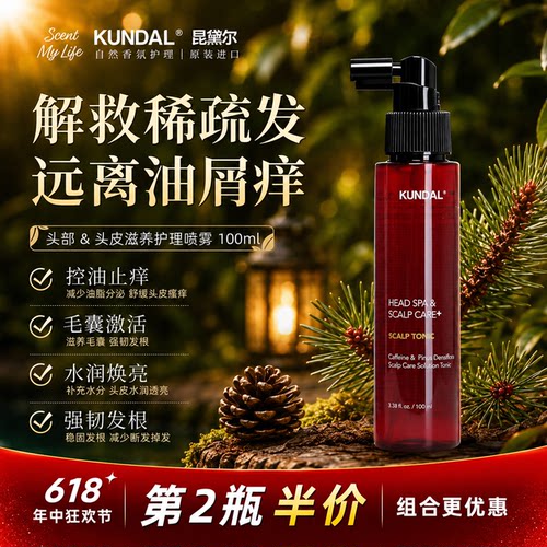 KUNDAL昆黛尔咖啡因防掉脱发喷雾