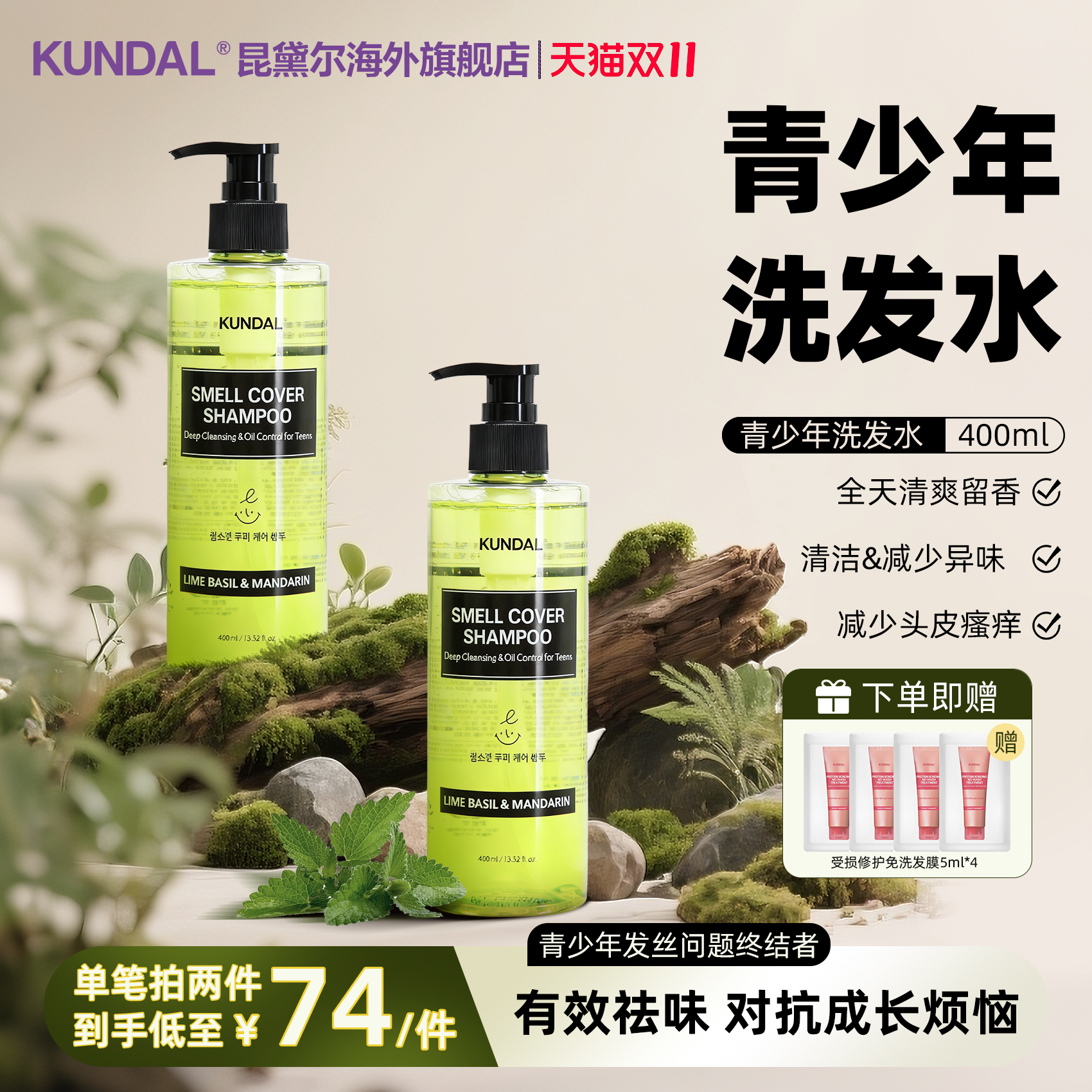 KUNDAL昆黛尔青少年去屑去油洗发水青柠罗勒与柑橘香