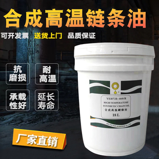 合成高温链条油耐500度300度喷涂喷塑烘烤漆定型机生产线回流焊