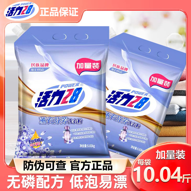 活力28薰衣芬芳洗衣粉官方正品