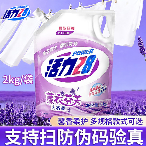 活力28薰衣芬芳洗衣液2公斤