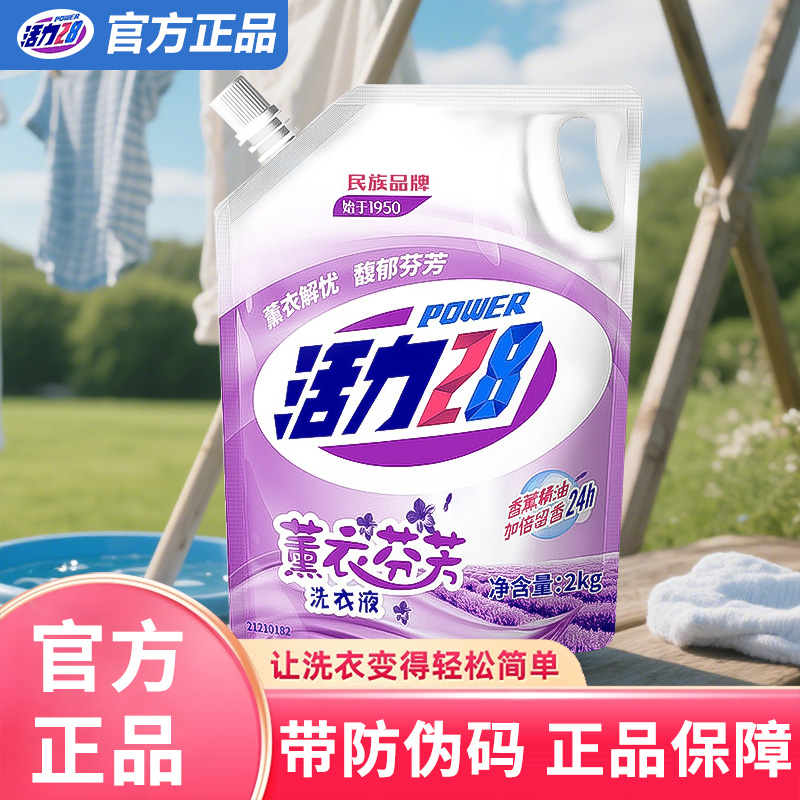 活力28薰衣芬芳洗衣液2公斤/袋