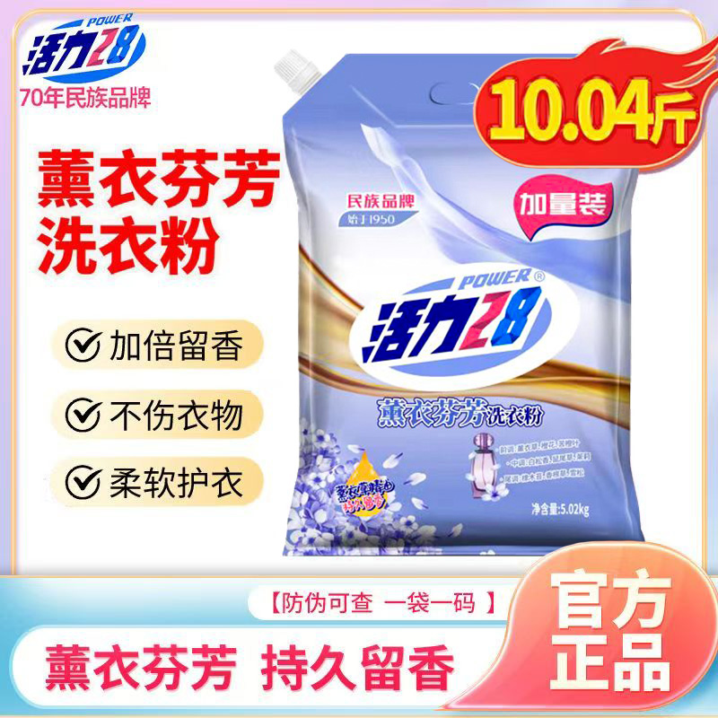 活力28薰衣芬芳洗衣粉官方正品