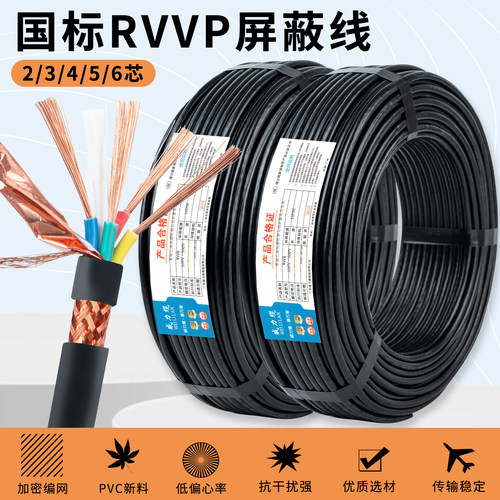 加密国标纯铜屏蔽信号电缆2芯3芯