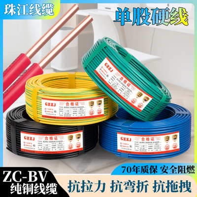 家装BV纯铜2.5电线单股4平方家用1.5单芯铜线6装修铜芯10硬线电缆
