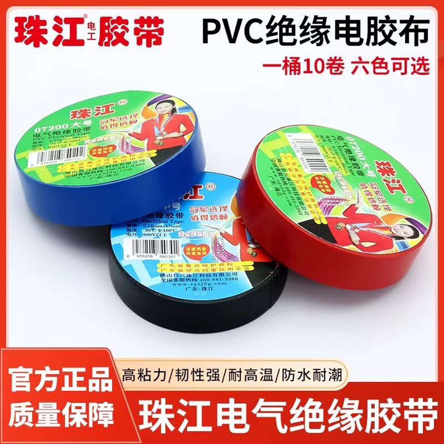珠江绝缘电工胶布pvc阻燃胶布