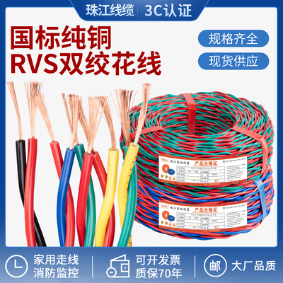 广州珠江电缆ZR-RVS花线厂家直销