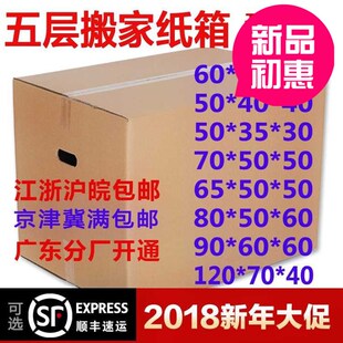 超大号搬家ce纸箱五层特硬加厚特大收纳纸箱搬家用纸箱打包快递箱